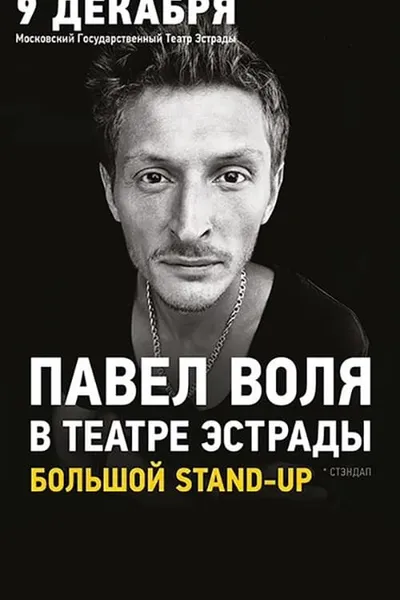 Pavel Volya: at the Estrada Theatre