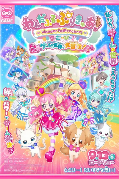 Wonderful Precure! The Movie! Grand Adventure in a Thrilling♡Game World