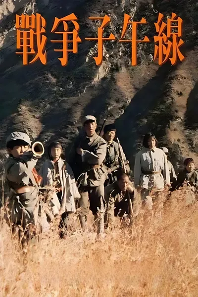 The Meridian of War
