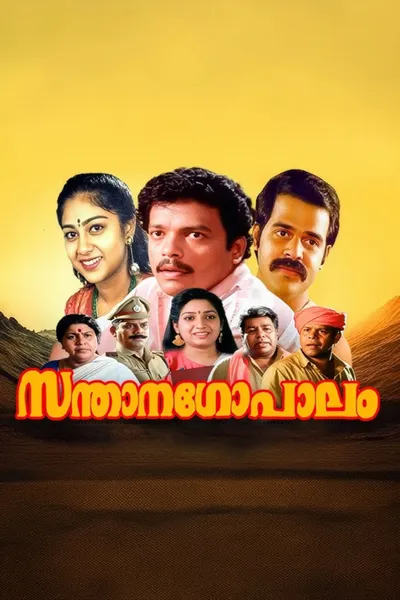 Santhanagopalam