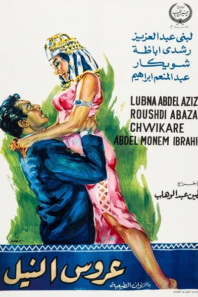 Arouss el Nil