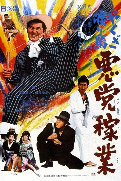 Yakuza Wanderer: Villainous Livelihood