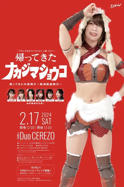 TJPW Pro-Wrestling Winter Festival 2024 in Joetsu ~ Day 1: Shoko Nakajima Returns ~Niigata Homecoming Event~