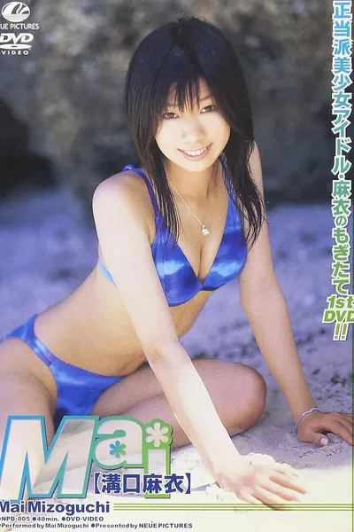 溝口麻衣 Mai