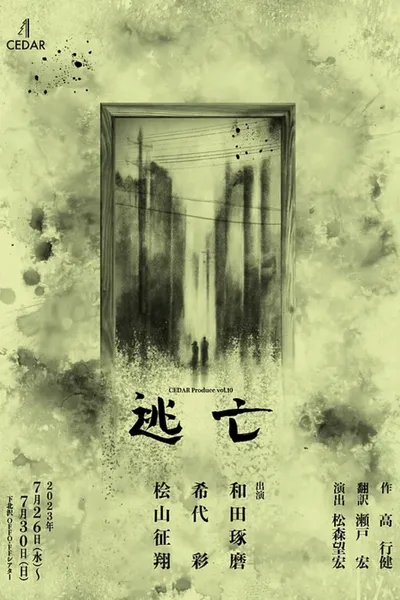 Escape