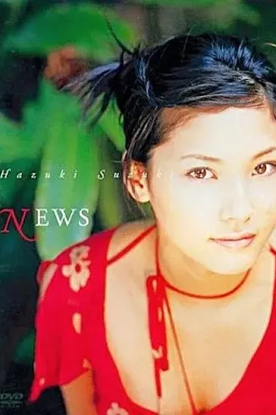 鈴木葉月 : NEWS
