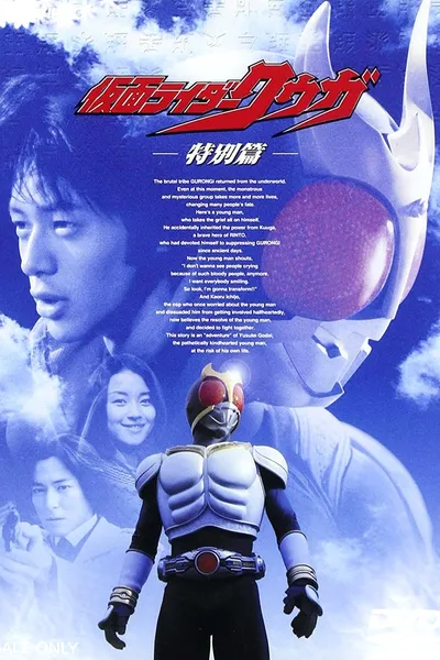 Kamen Rider Kuuga: Special Edition