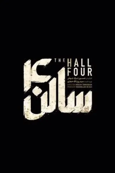 The Hall Four