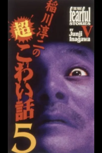 The Most Fearful Stories by Junji Inagawa V
