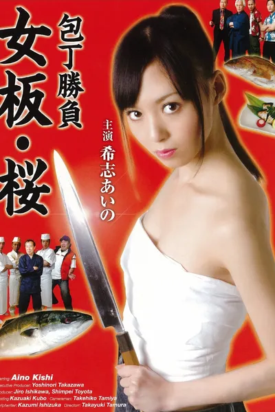 Kitchen Knife Match - Female Chef Sakura