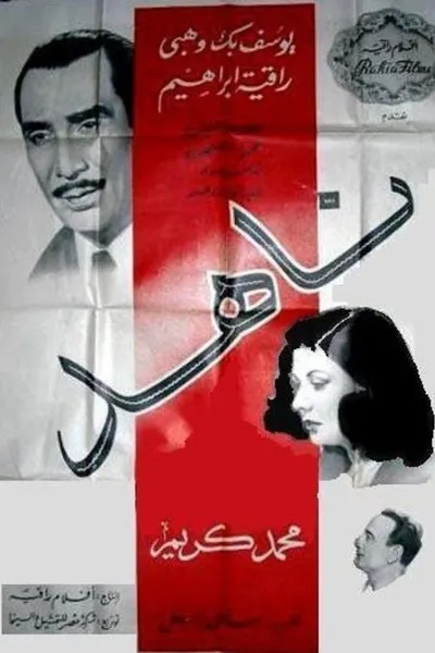 Nahed