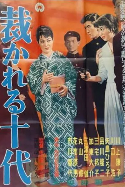 Sabakareru jūdai