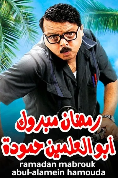 Ramadan Mabrouk Abou El Allamen Hamouda