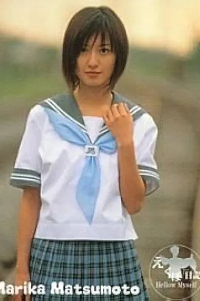松本まりか : えくぼ日記