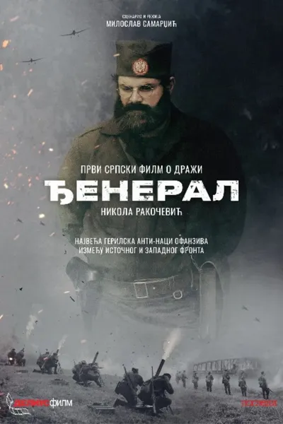 The General