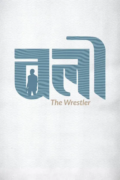 The Wrestler