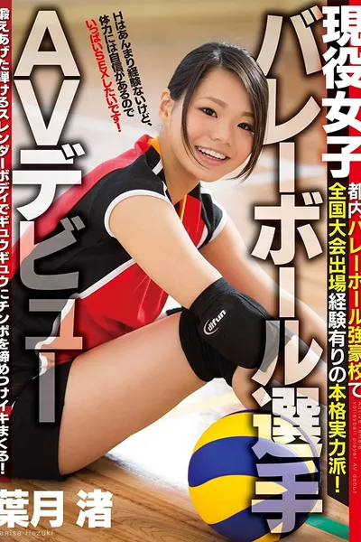 Real Life Volleyball Player's Porn Debut - This Natural Talent Has Made It All the Way to the Nationals on Her School Team! Nagisa Hazuki