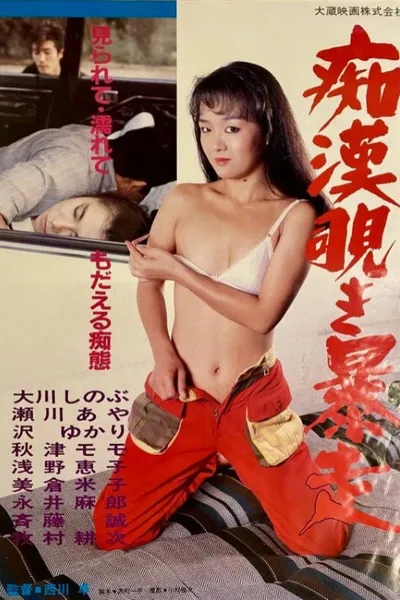 Chikan nozoki bôsô
