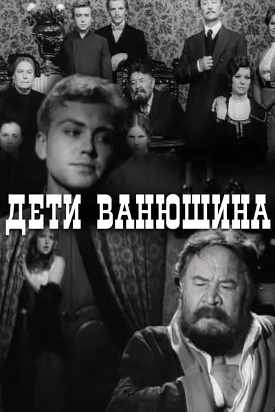 Vanyushin's Kids