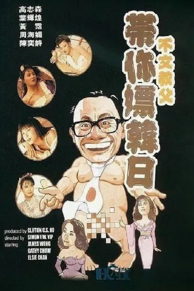 James Wong in Japan & Korea
