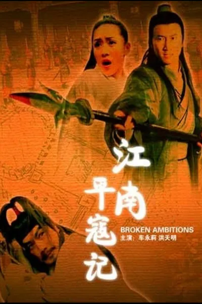 江南平寇记