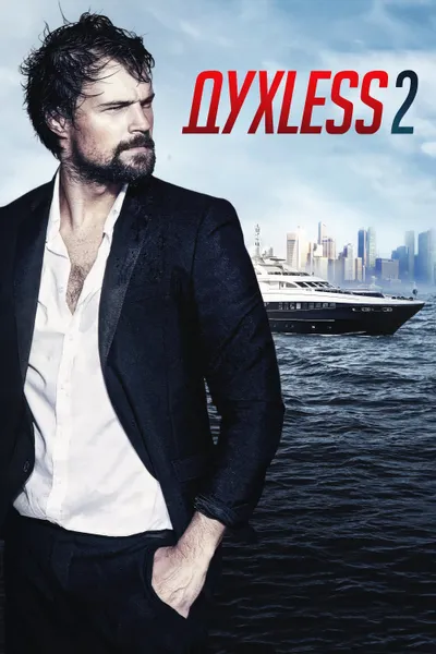 Soulless 2