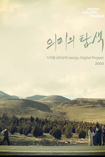 Searching for Meaning: Jeonju Digital Project