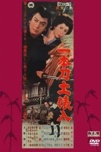Ippon-gatana dohyō iri