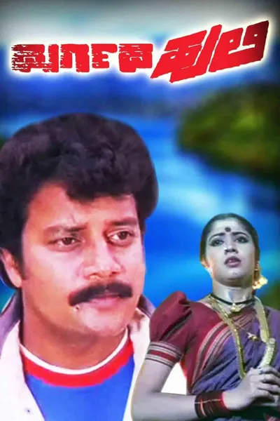 Durgada Huli