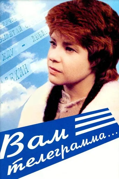You've Got a Telegram