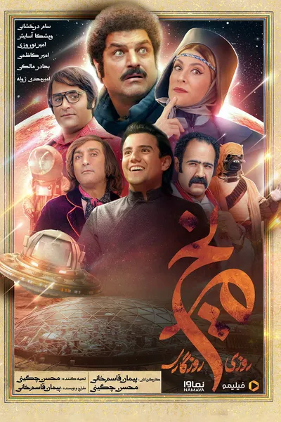 Once Upon a Time, Mars