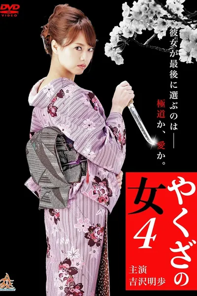 Yakuza's Lady 4