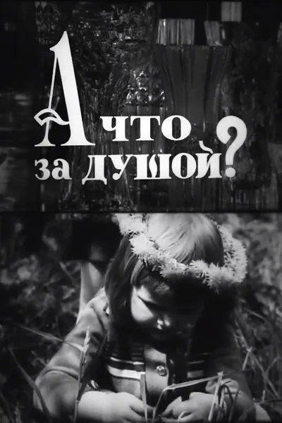 What‘s in the Soul?