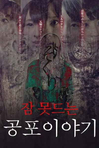 Zokuri. Kaidan Yowa Gensenshū 2 Saikyō Kyūwa