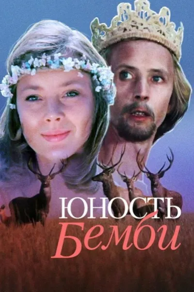 Bambi's Youth