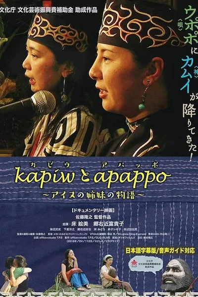 kapiwとapappo〜アイヌの姉妹の物語〜