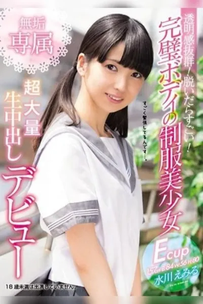 Clear and Beautiful Skin! When She Takes Off Her Clothes, She's Amazing! A Beautiful Young Girl in Uniform with A Perfect Body Innocent and Ready Just for You A Massive Creampie Raw Footage Debut Emiru Mizukawa