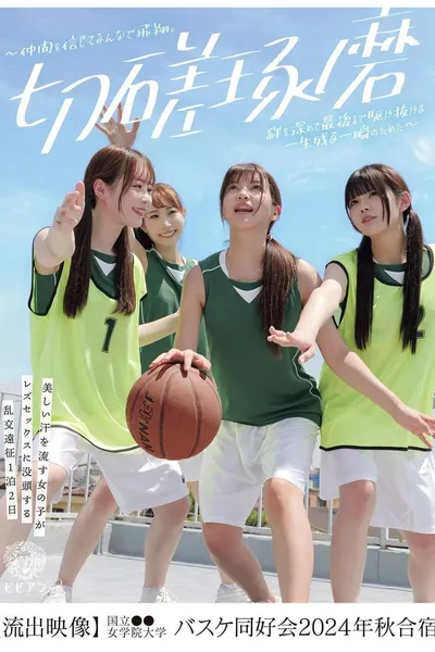 BBAN-511 Girls sweating beautifully get immersed in lesbian sex: an overnight group sex expedition at National ●● Women’s Academy Basketball Club 2024 Autumn Camp [Secret Footage]