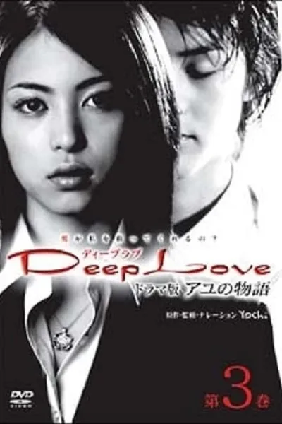 Deep Love Ayu no Monogatari