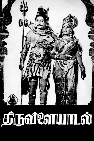 Thiruvilayadal