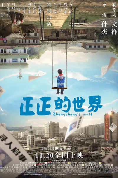 Zhengzheng's World