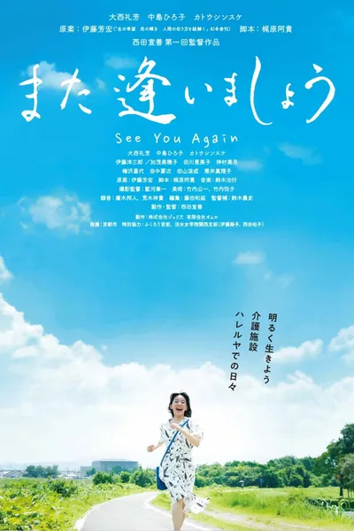 See You Again