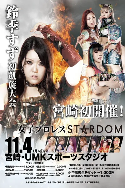 Stardom 14th Goddesses of Stardom Tag League in Miyazaki