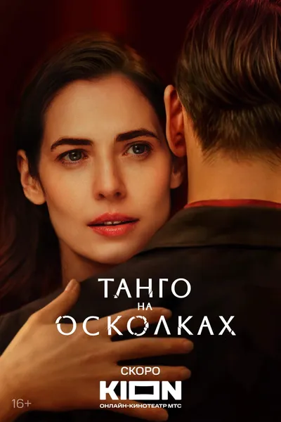 Tango