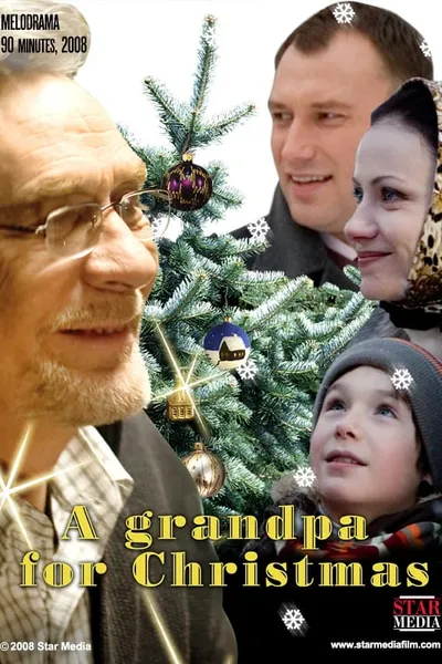 Дедушка в подарок
