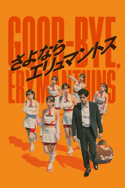 Good-bye, Erymanthins