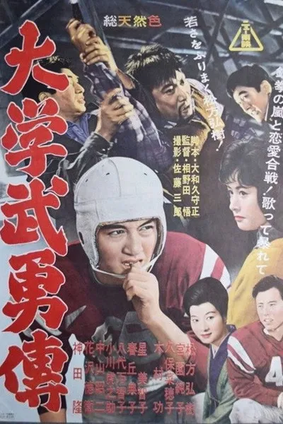 Daigaku buyū-den