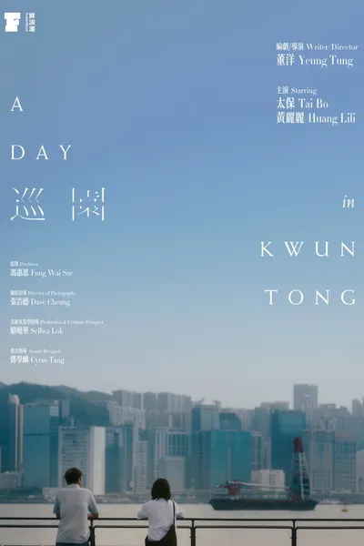 A Day in Kwun Tong