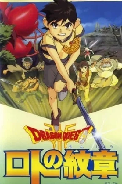 Dragon Quest - Emblem of Roto