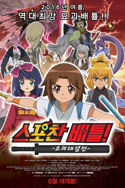 Spochan-Anime The Movie: Youkai Spochan Battle